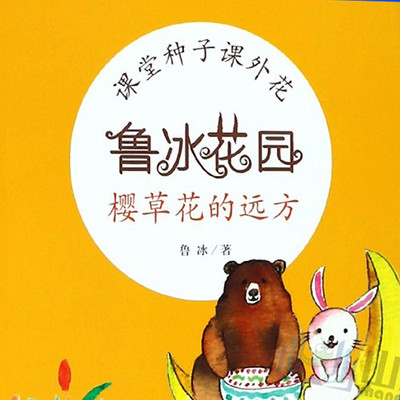 樱草花的远方 樱草花的远方