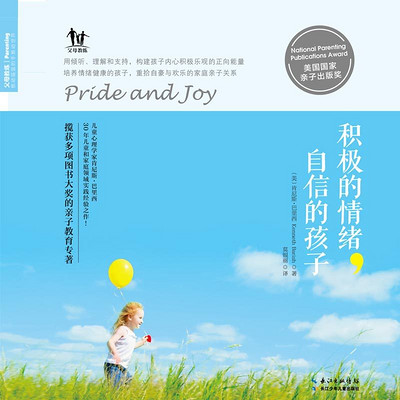 《积极的情绪,自信的孩子》 《积极的情绪,自信的孩子》