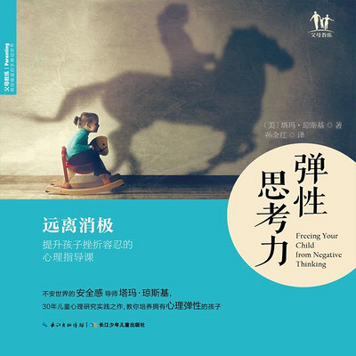 提升挫折容忍度《弹性思考力》 提升挫折容忍度《弹性思考力》