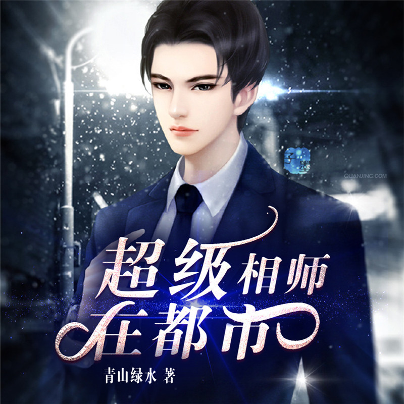 超级相师在都市(精品双播)