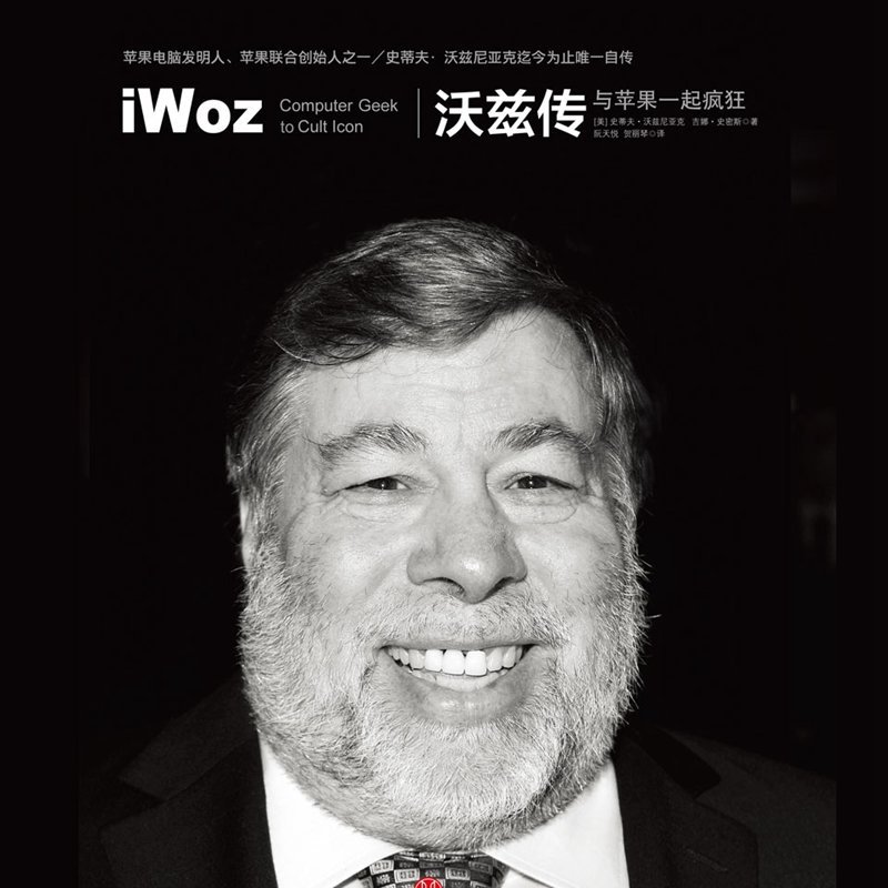 沃兹传