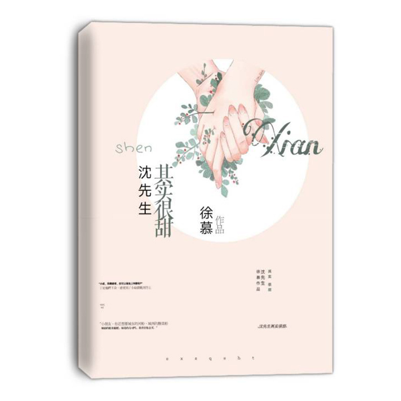 沈先生其实很甜