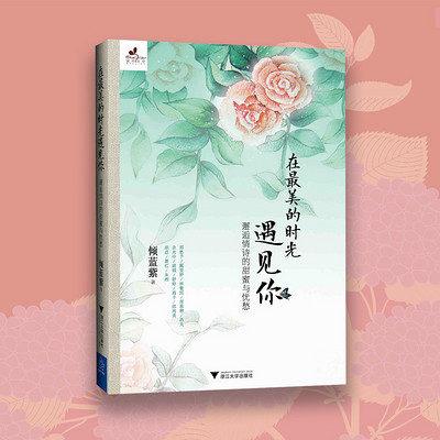 在最美的时光遇见你 在最美的时光遇见你