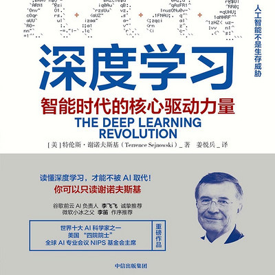 深度学习 深度学习