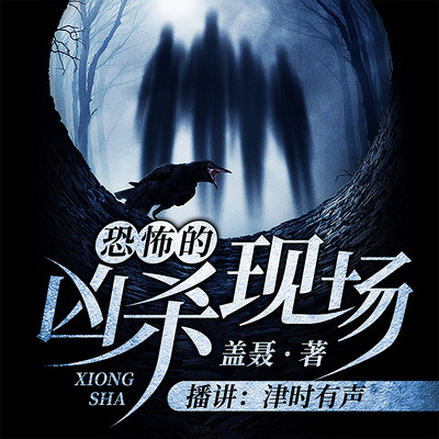 恐怖的凶杀现场 恐怖的凶杀现场