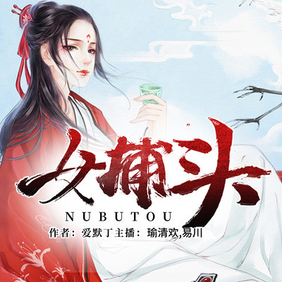 女捕头 女捕头