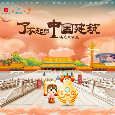 了不起的中国建筑 了不起的中国建筑