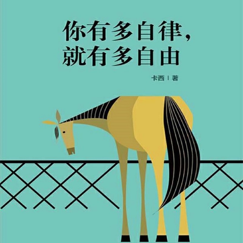 你有多自律，就有多自由丨励志成长 治愈