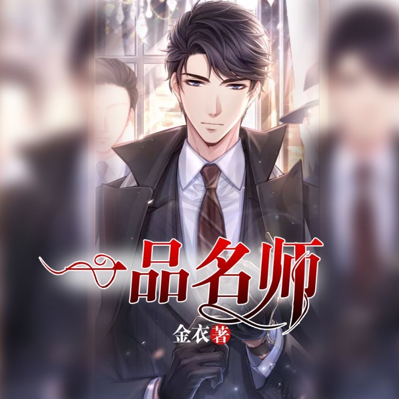 一品名师（穿越至大唐搞笑）