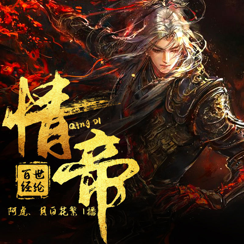 情帝(双播)