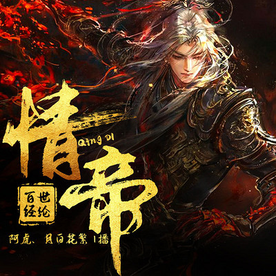 情帝(双播) 情帝(双播)