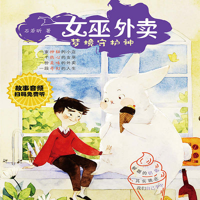 女巫外卖·梦境守护神 女巫外卖·梦境守护神