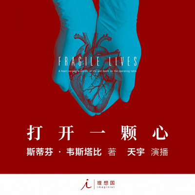 打开一颗心|理想国纪实经典 打开一颗心|理想国纪实经典