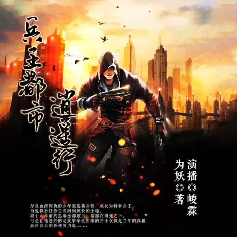 兵王都市逍遥行