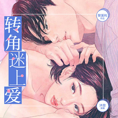 转角迷上爱:灰姑娘X贵公子 转角迷上爱:灰姑娘X贵公子