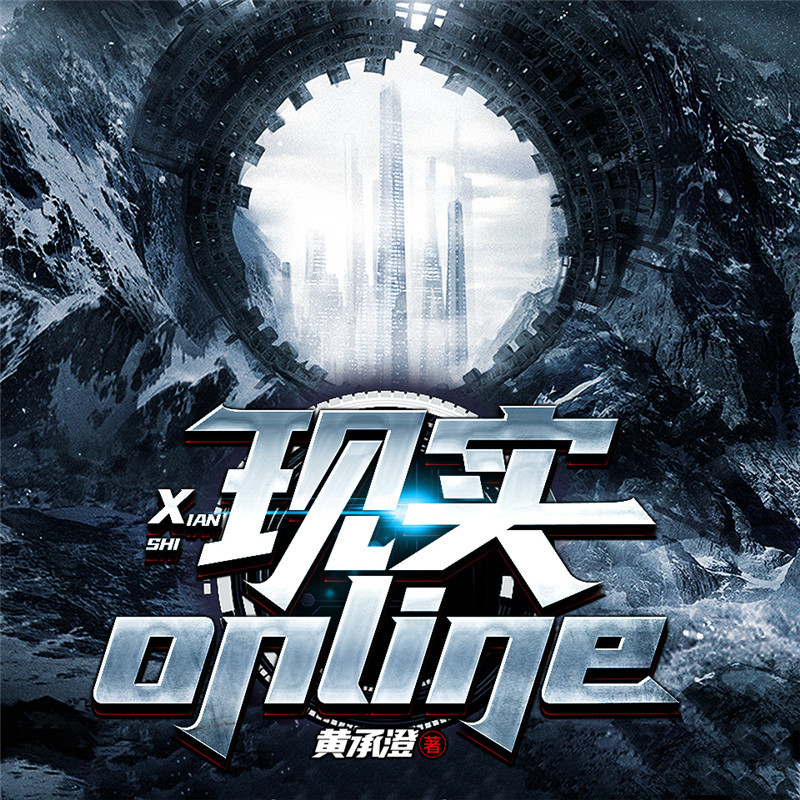 现实online