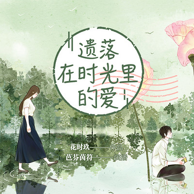 遗落在时光里的爱:虐恋深情 遗落在时光里的爱:虐恋深情