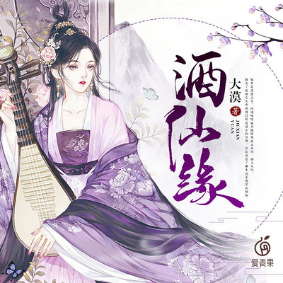 酒仙缘 酒仙缘