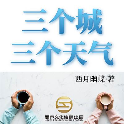 三个城三个天气 三个城三个天气