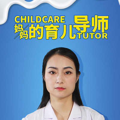 妈妈的育儿导师 妈妈的育儿导师