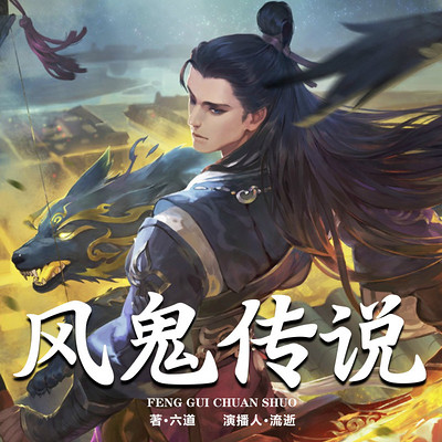 风鬼传说 风鬼传说