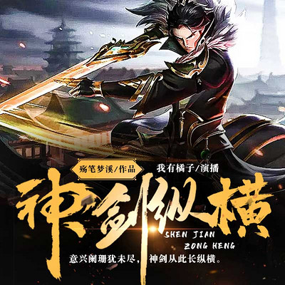 神剑纵横 神剑纵横