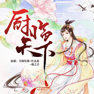 厨临天下 厨临天下