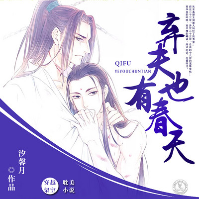 弃夫也有春天 弃夫也有春天