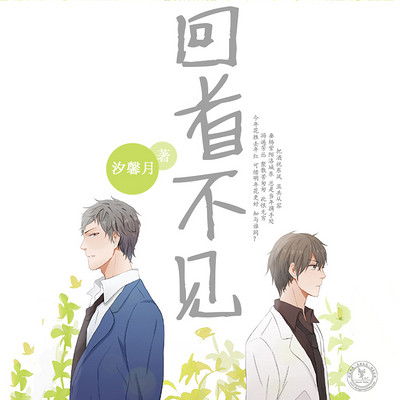 回首不见 回首不见