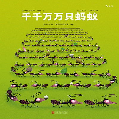 千千万万只蚂蚁 千千万万只蚂蚁