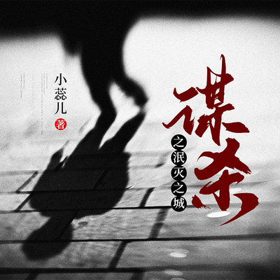 泯灭之城 泯灭之城