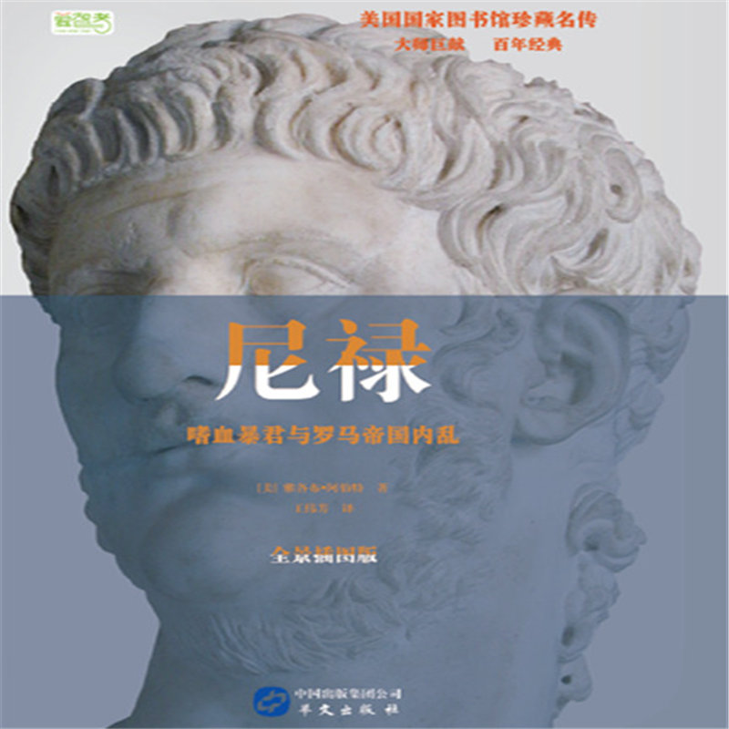 尼禄