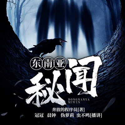 东南亚秘闻 东南亚秘闻