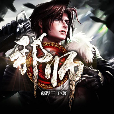 邪师第362集小玲现身