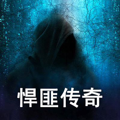 中国大案纪实之悍匪传奇 中国大案纪实之悍匪传奇