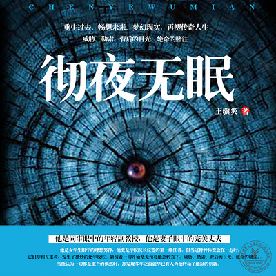 彻夜无眠 彻夜无眠