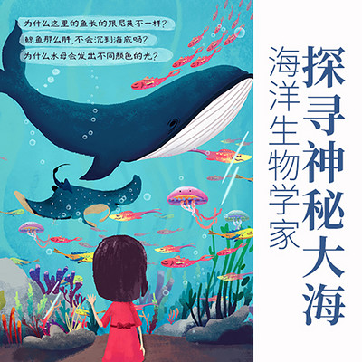 海洋学家讲给孩子的大海秘密 海洋学家讲给孩子的大海秘密