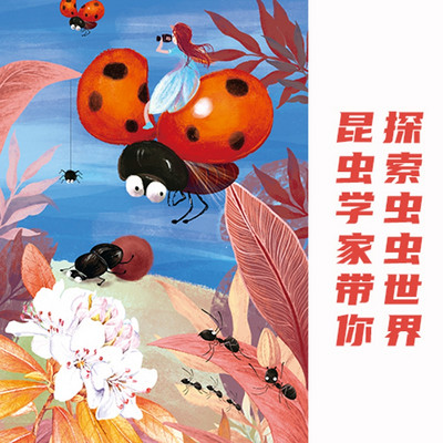 昆虫学家带你探索虫虫世界 昆虫学家带你探索虫虫世界