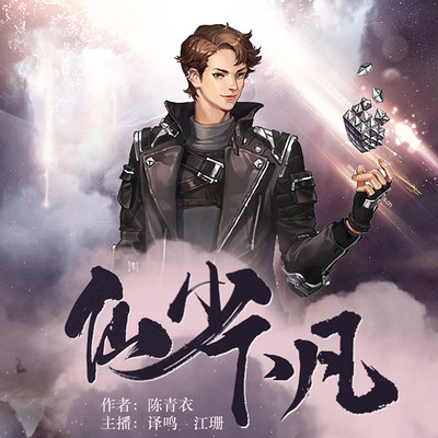 仙少下凡(纨绔仙少勇踏人界) 仙少下凡(纨绔仙少勇踏人界)