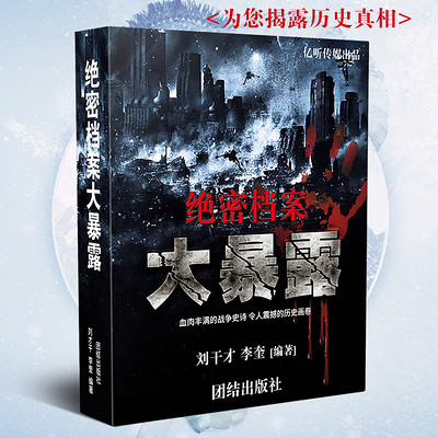 绝密档案大暴露【探索事实真相,搜寻幕后真凶】 绝密档案大暴露【探索事实真相,搜寻幕后真凶】