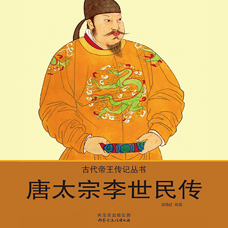 唐太宗李世民【世界上最强盛、最受世人膜拜的帝国】