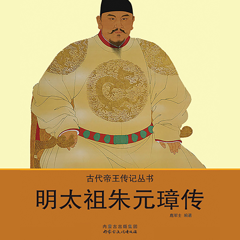明太祖朱元璋传【听朱元璋，得正能量】