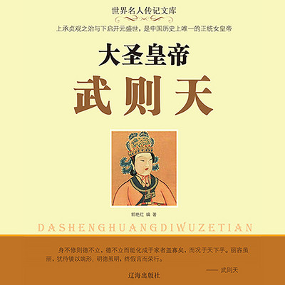 大圣皇帝武则天【女皇传奇一生,寿命最长的皇帝之一,终年82岁】 大圣皇帝武则天【女皇传奇一生,寿命最长的皇帝之一,终年82岁】