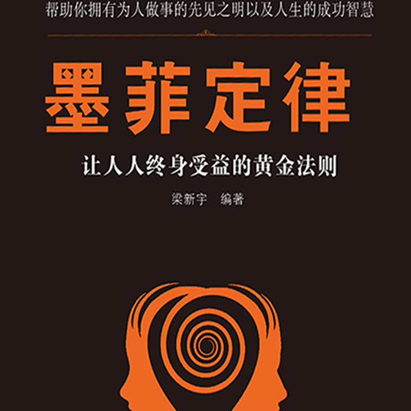 墨菲定律：解密心理学陷阱 在生活中趋利避害 抖音推荐