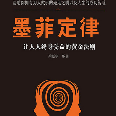 墨菲定律:解密心理学陷阱 在生活中趋利避害 抖音推荐 墨菲定律:解密心理学陷阱 在生活中趋利避害 抖音推荐