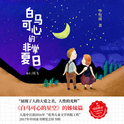 白马可欣的非常夏日 白马可欣的非常夏日