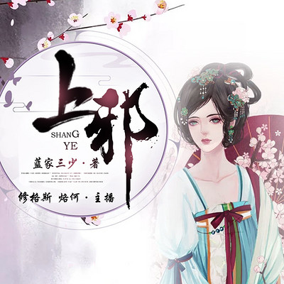 上邪 上邪