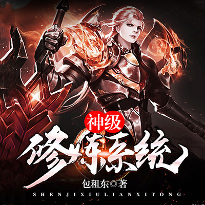 神级修炼系统 神级修炼系统
