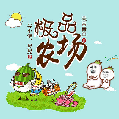 极品农场 |神奇空间爽文种田 极品农场 |神奇空间爽文种田