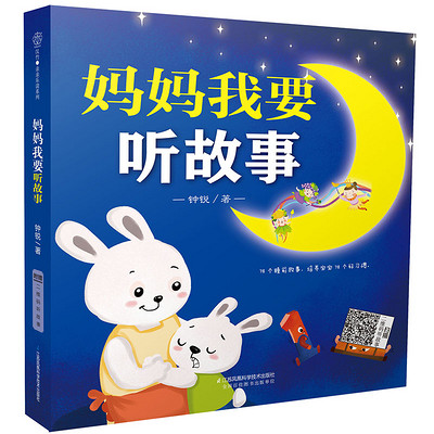 妈妈我要听故事 妈妈我要听故事